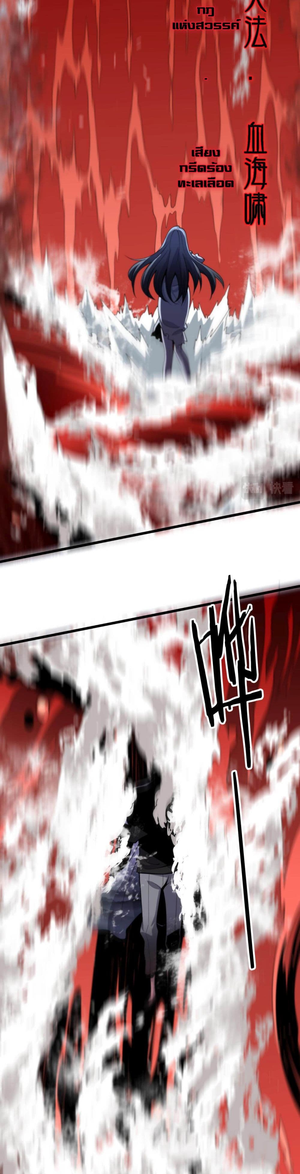 The Grand Master came down from the Mountain ตอนที่ 44 (18)